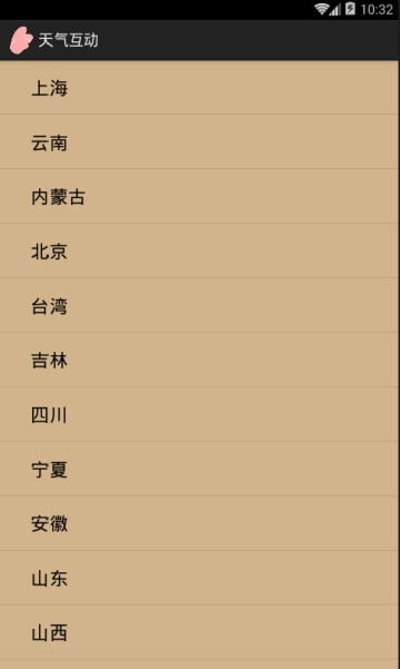 天气互动图3