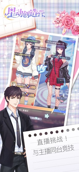 星动创造营换装游戏图3