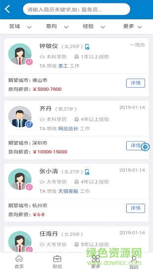 一格人才网
