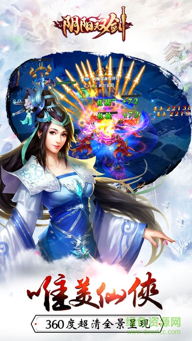 阴阳双剑果盘版图2