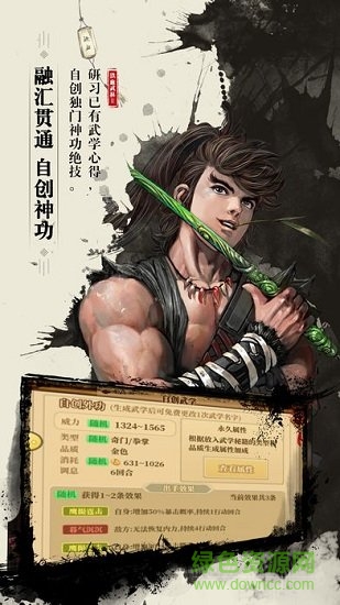 剑荡乾坤游戏