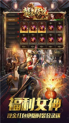 龙皇传说3d三职业图2
