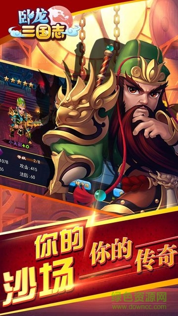 卧龙三国志游戏纯净版图1