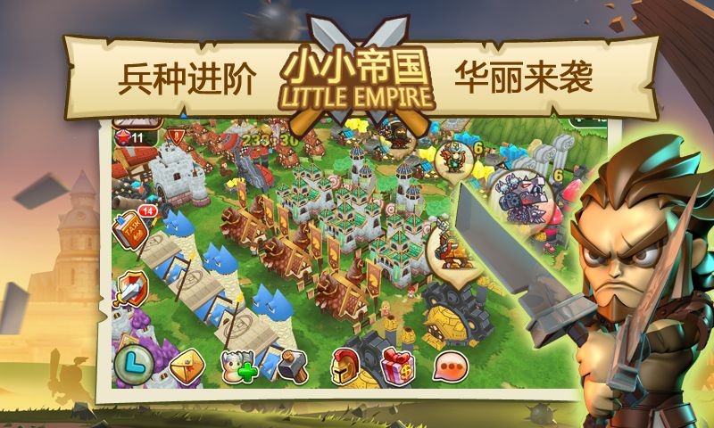小小帝国官方正版(1)