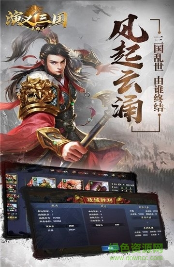 演义三国英雄志游戏绿色版图2