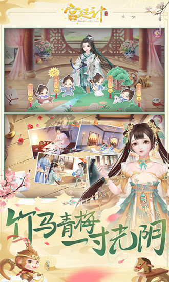 好玩友宫廷计安卓直装版图3