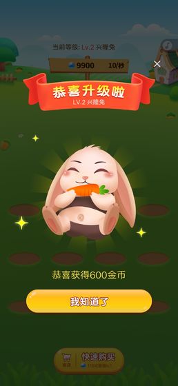 全民养兔红包版图1
