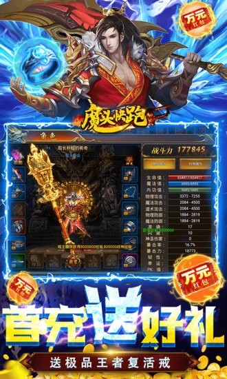 魔头快跑游戏图1