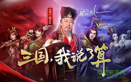 大强三国图3