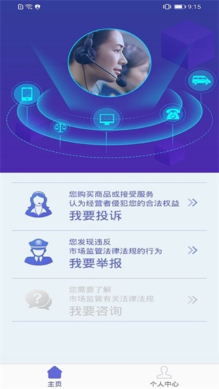 全国12315平台官方正版-图2