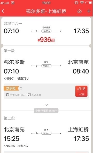 中国联合航空最新版图1