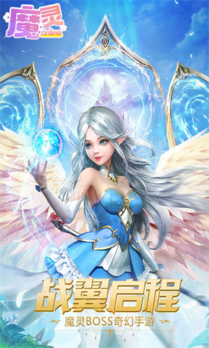 魔灵OnLine免费充值版