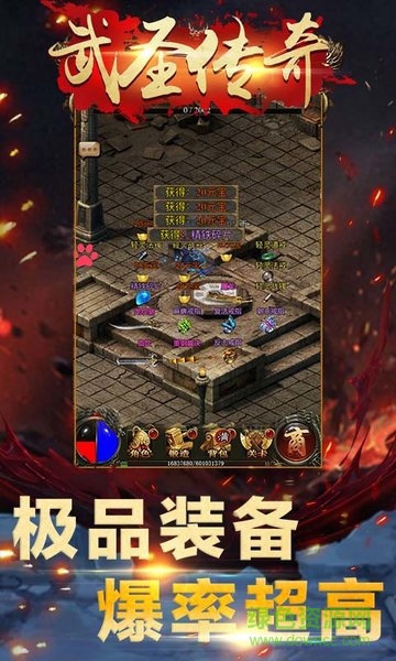 qq武圣传奇安卓官方版图3