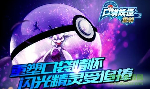 口袋妖怪重制直装版图2