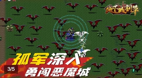 地下城割草游戏最新版图1