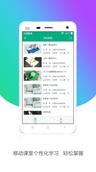 皖教云官方最新版图1