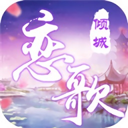 倾城恋歌直装版