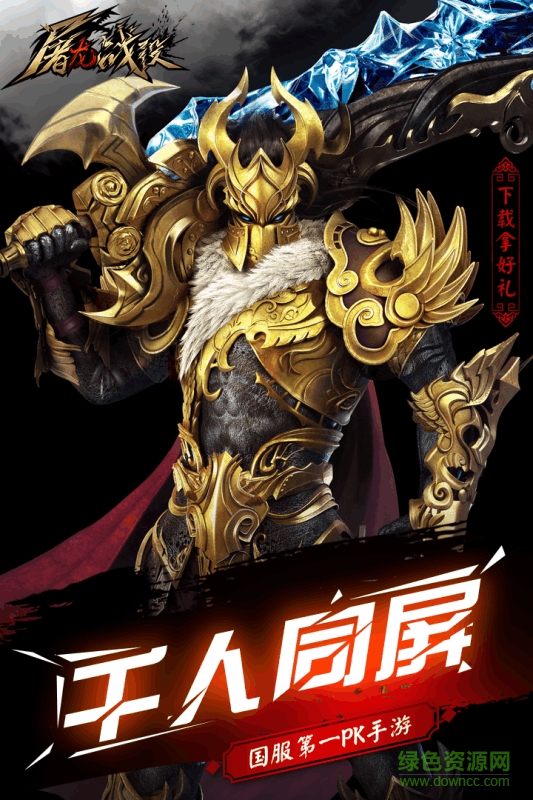屠龙战役直装游戏版图3