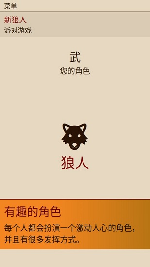 新狼人杀图4