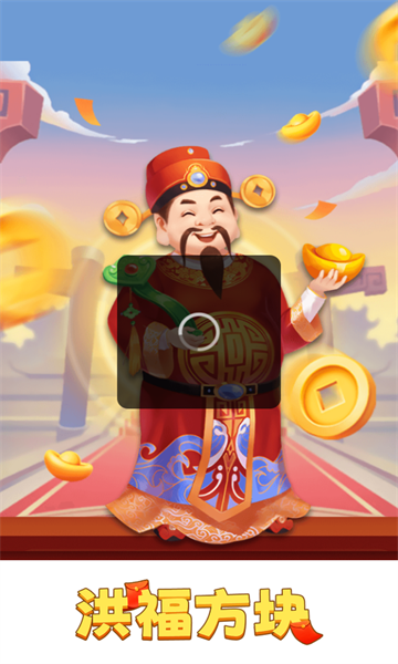 洪福方块游戏