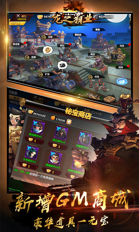 龙之霸业商城版图1