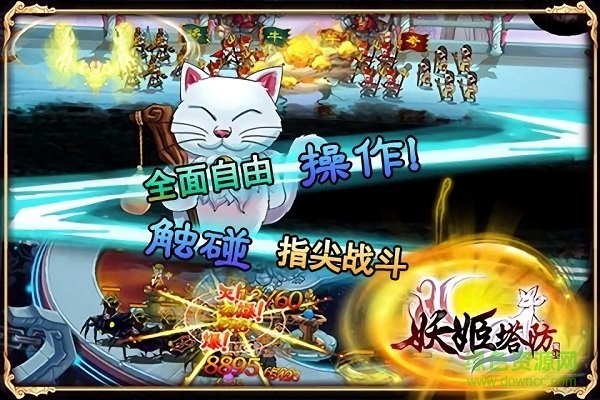 妖姬塔防图2