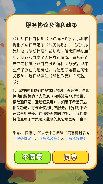 飞镖解压馆游戏(2)