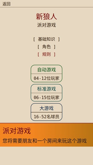 新狼人杀图1