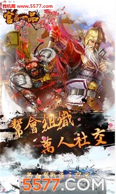 官居一品游戏老版本图1
