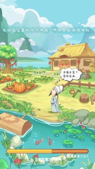田里有秀才手游免费版图2