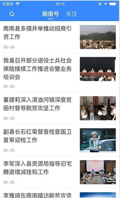 爱商南