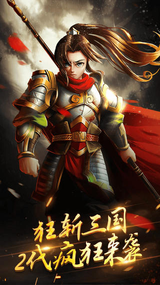 狂斩三国3经典版图3