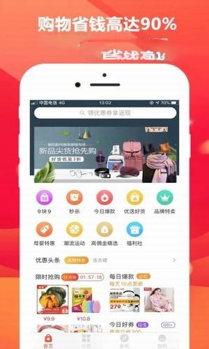 芝麻省购官方正版图3