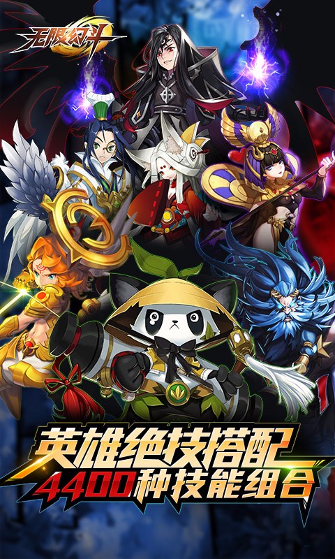 果盘无限幻斗免费版(2)
