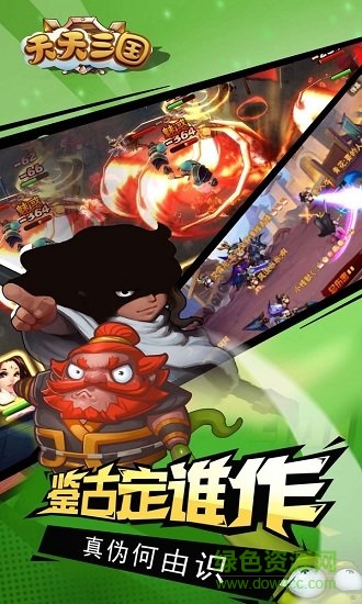天天三国放置版(1)
