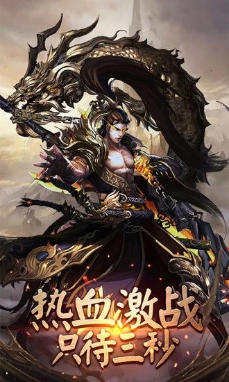 热血开战神途图4