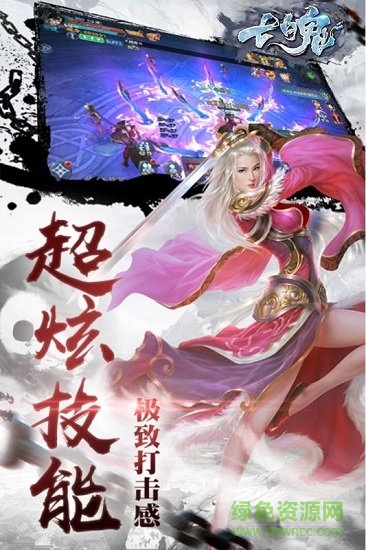 七魄图4