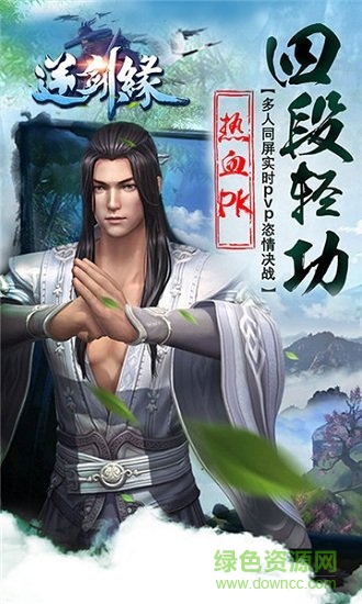 逆剑缘游戏