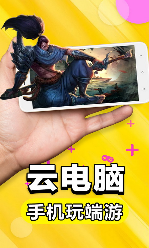 云游戏图1