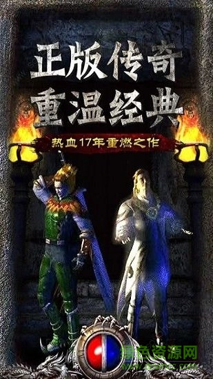 主宰传奇之爆装传奇游戏纯净最新版图1