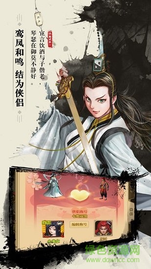 剑荡乾坤游戏