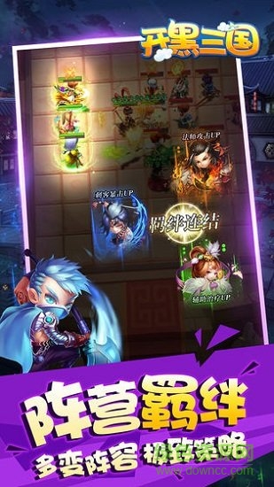 开黑三国图1