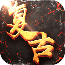 热血复古
