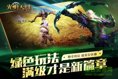 光明大陆国际服安卓免费版图1