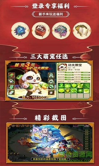 斩魔问道贺岁版