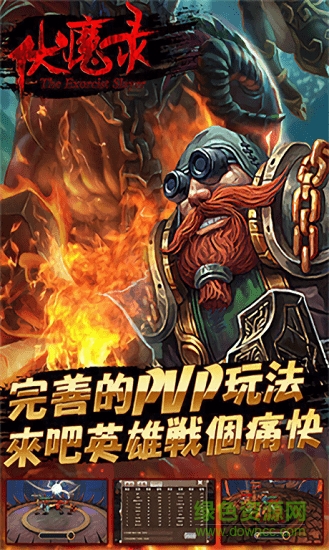 茅山伏魔录