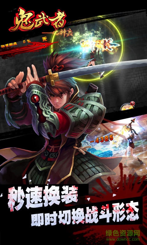鬼武者之神兵