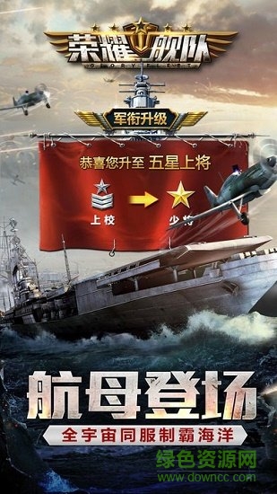 荣耀舰队安卓免费版图1