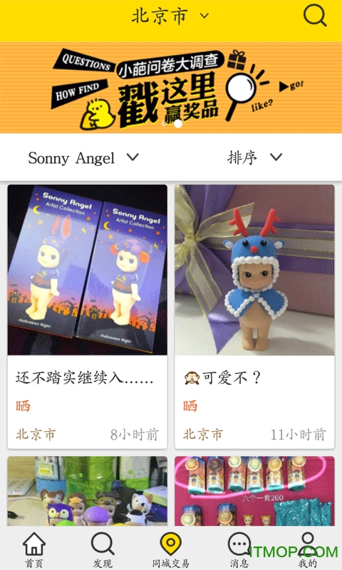 葩趣(玩具商城)安卓免费版图3