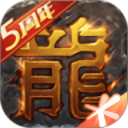 热血传奇超变单职业互通服游戏绿色版 V1.1.10